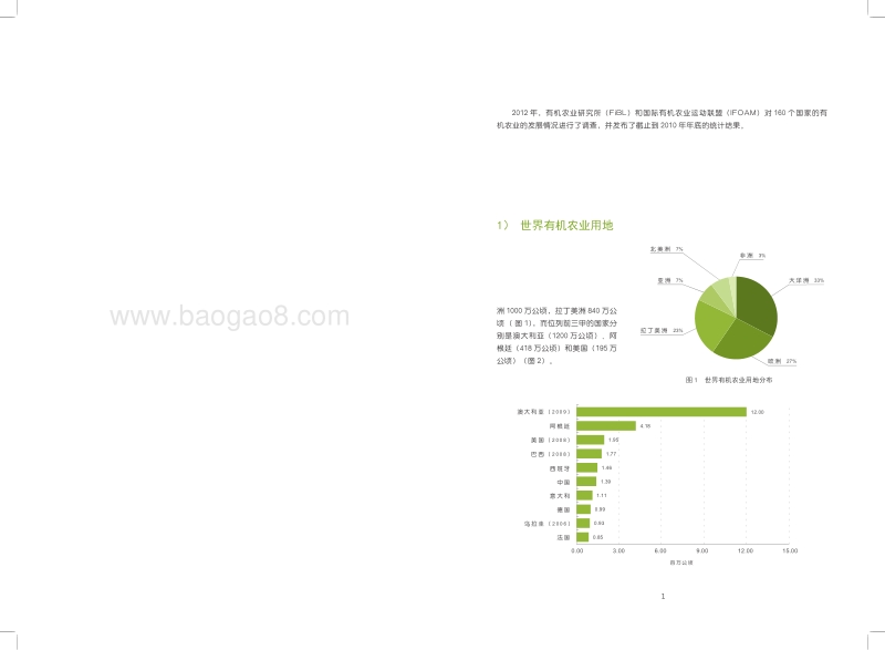 2012年世界有机农业概况与趋势预测.pdf_第3页