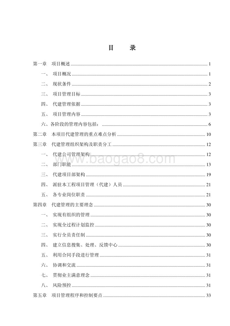 XX地区市政工程XX路改造及XX光电配套桥梁项目可行性研究报告.doc_第2页
