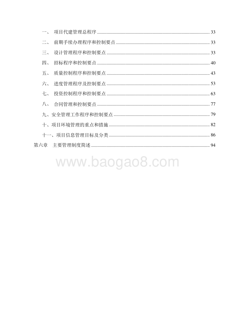 XX地区市政工程XX路改造及XX光电配套桥梁项目可行性研究报告.doc_第3页