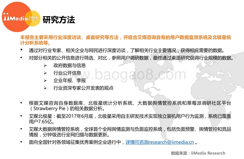 2017年中国在线教育行业白皮书.pdf_第2页