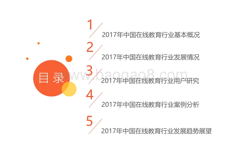 2017年中国在线教育行业白皮书.pdf_第3页