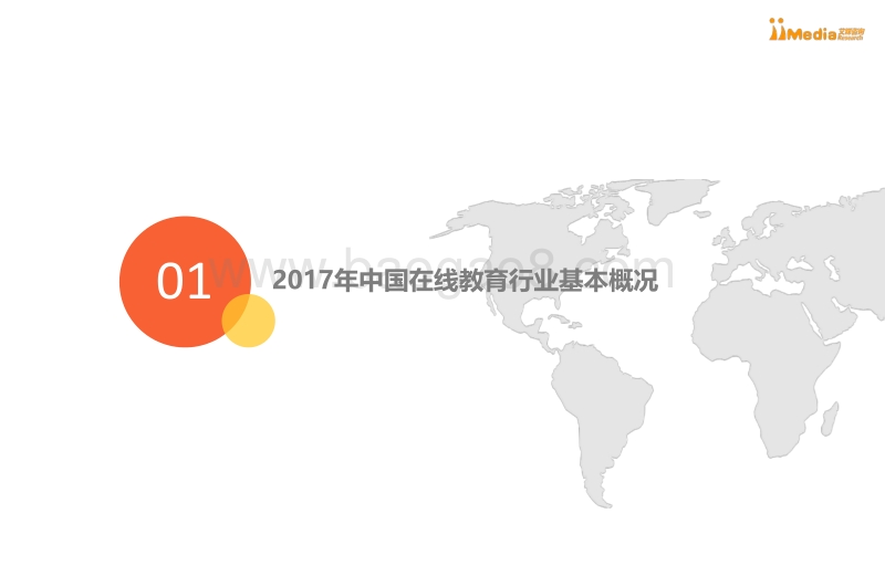 2017年中国在线教育行业白皮书.pdf_第4页