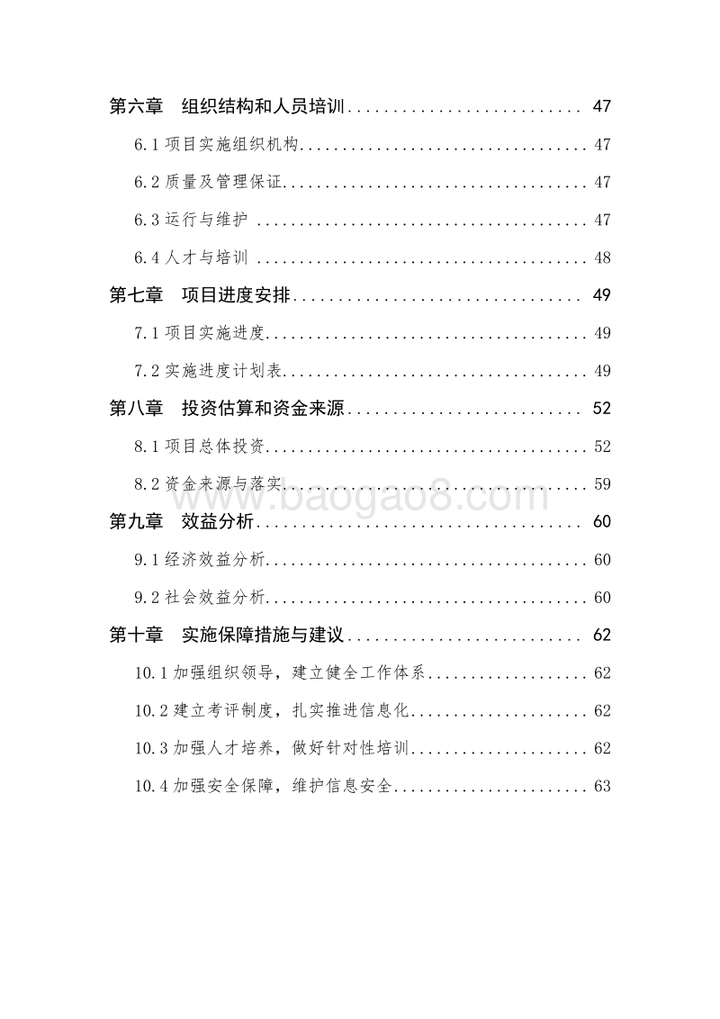 工业园区信息化建设项目可行性研究报告.doc_第3页