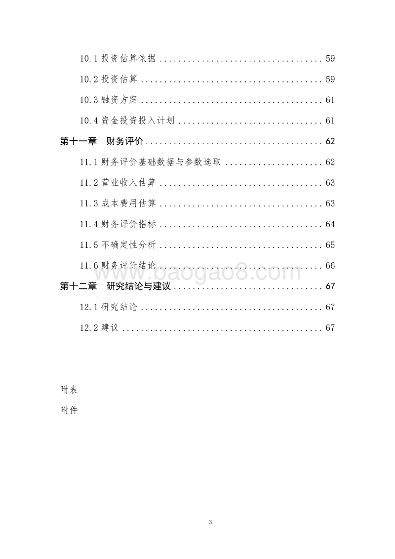 废弃钢材资源化综合利用项目可行性研究报告.doc_第4页