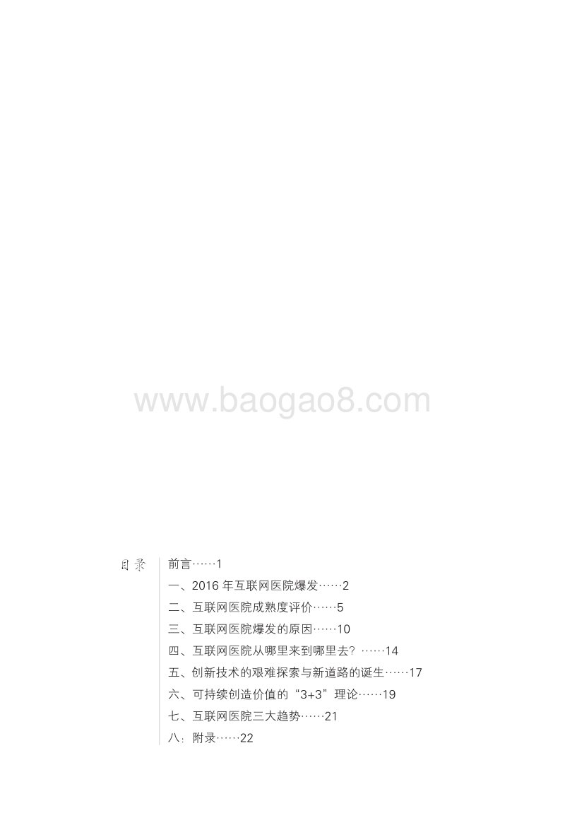中国互联网医院白皮书.pdf_第2页