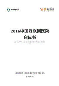 中国互联网医院白皮书.pdf