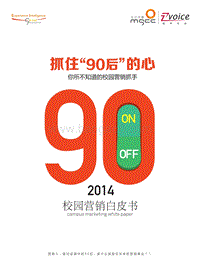 2014校园营销白皮书.pdf