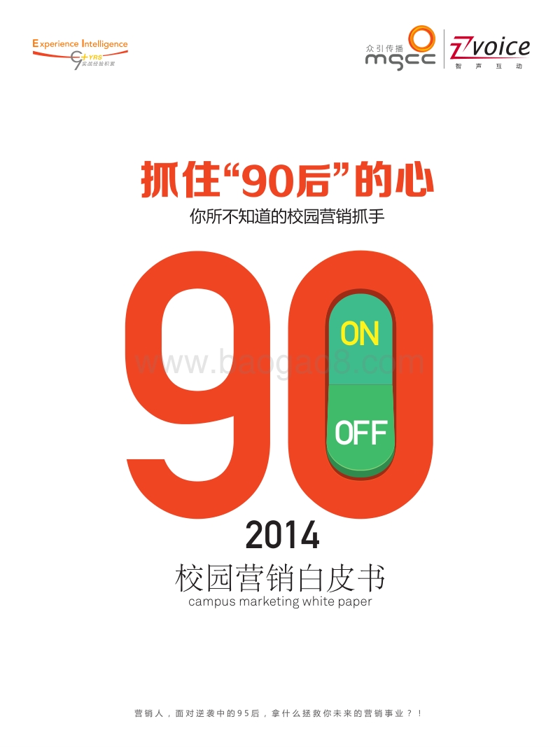2014校园营销白皮书.pdf_第1页