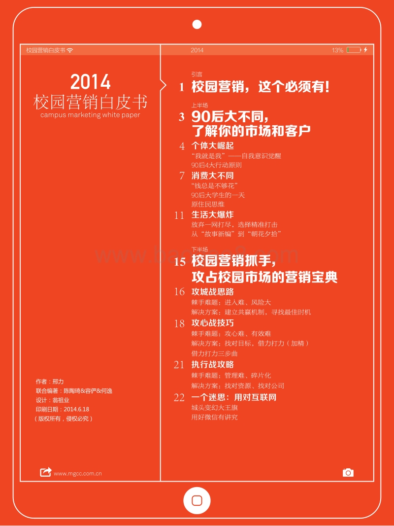 2014校园营销白皮书.pdf_第3页