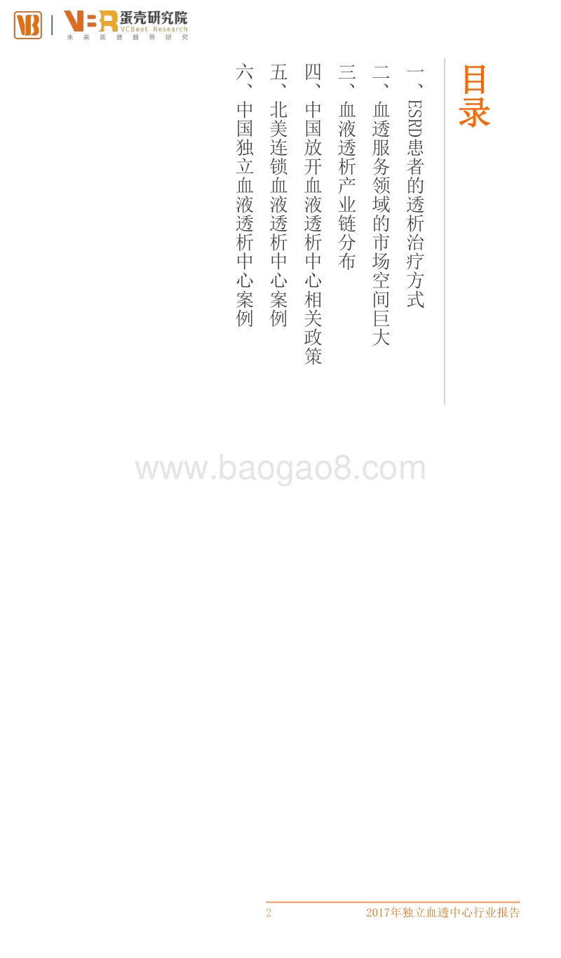 民营独立血透中心行业报告.pdf_第3页