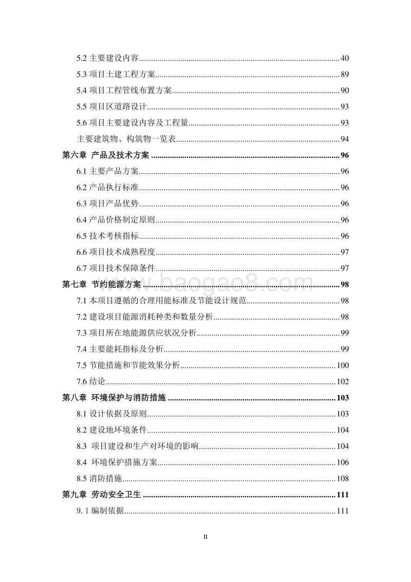 生态农业产业园茶叶种植项目可行性研究报告.doc_第3页