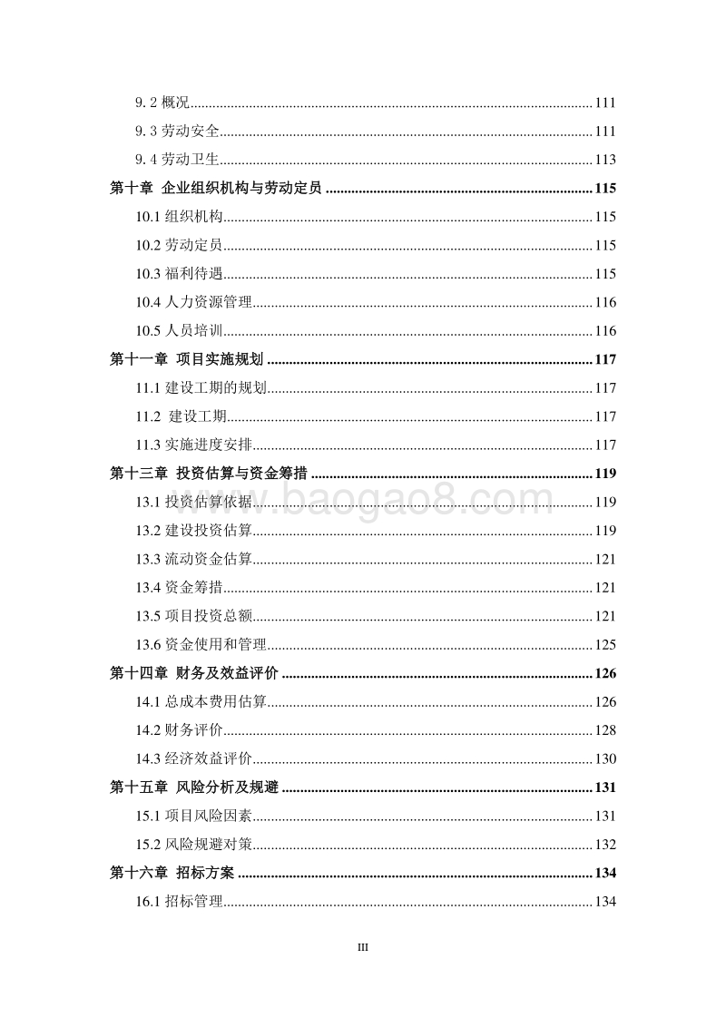 生态农业产业园茶叶种植项目可行性研究报告.doc_第4页