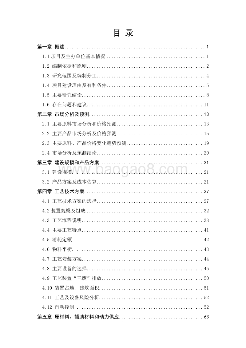 矿物油废弃物资源化综合利用项目可行性研究报告.doc_第2页