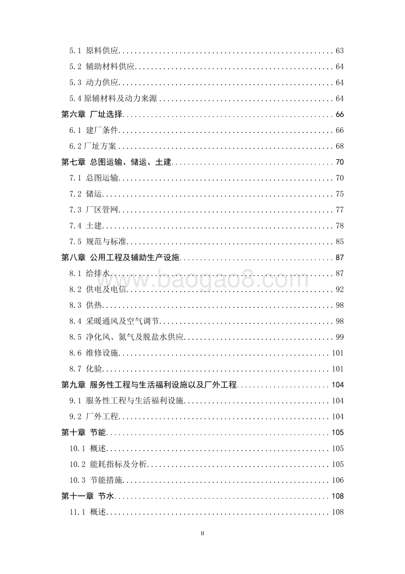 矿物油废弃物资源化综合利用项目可行性研究报告.doc_第3页