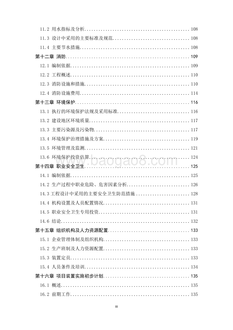 矿物油废弃物资源化综合利用项目可行性研究报告.doc_第4页