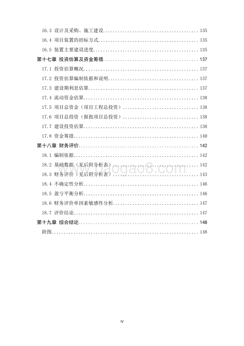 矿物油废弃物资源化综合利用项目可行性研究报告.doc_第5页