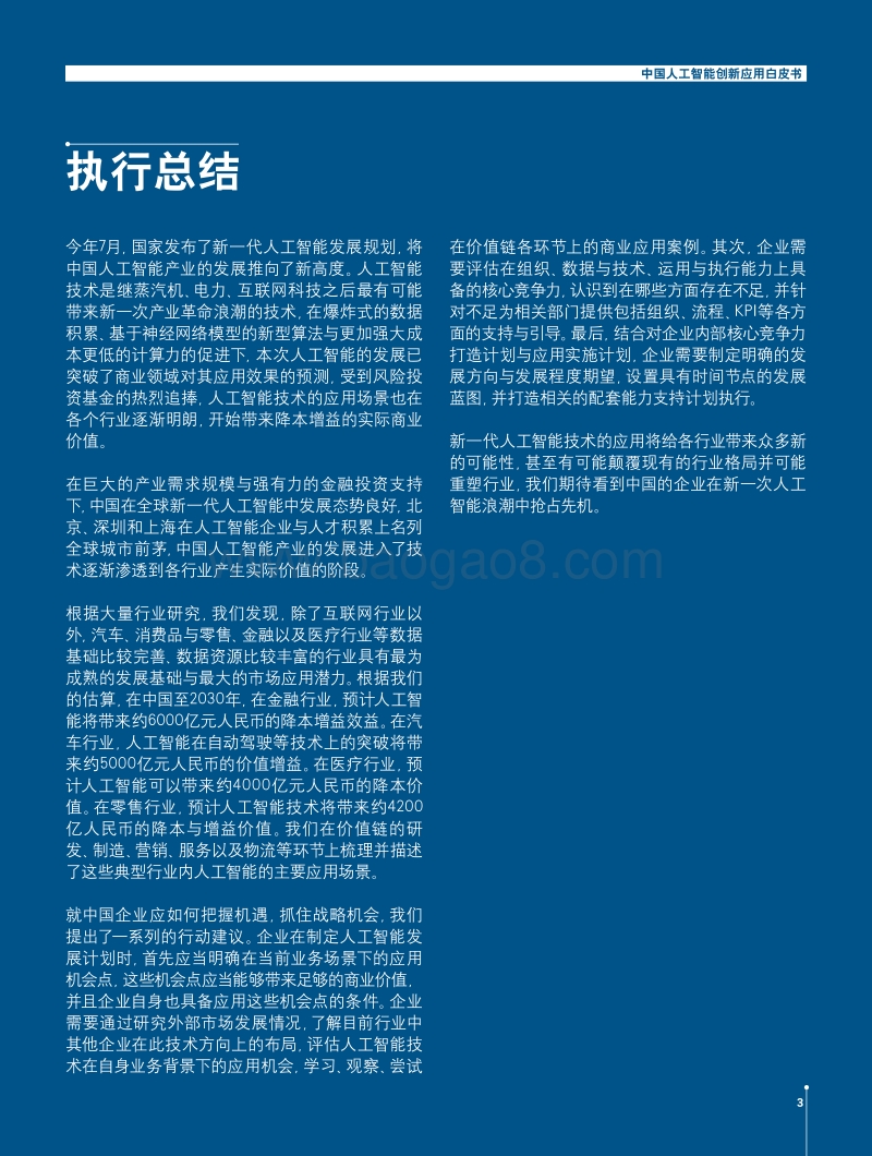 中国人工智能创新应用白皮书.pdf_第3页