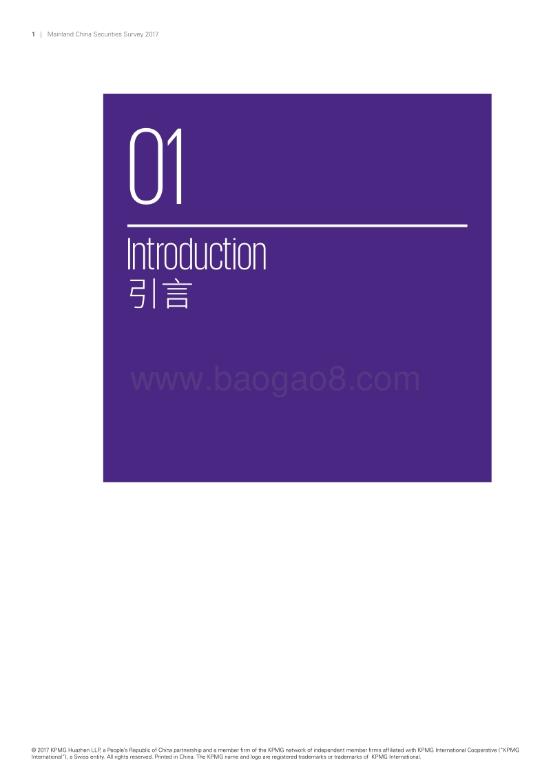 毕马威：2017中国证券业调查报告.pdf_第4页