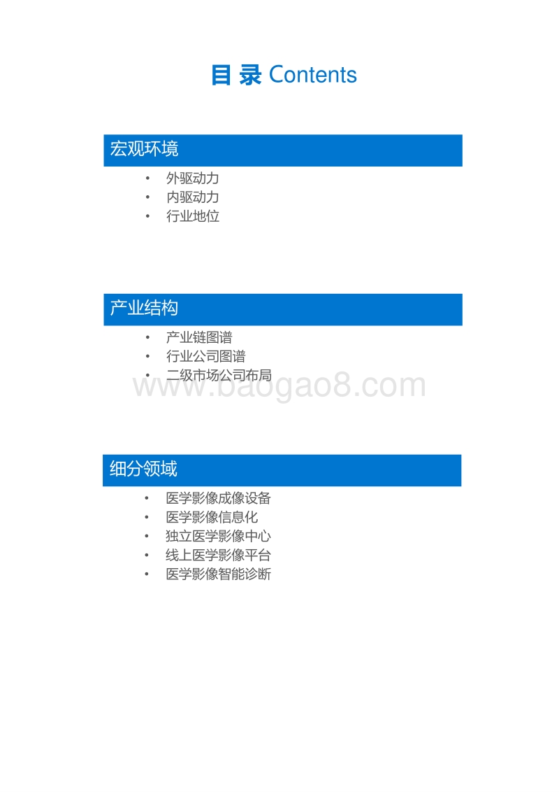医学影像行业研究报告 - 36Kr.pdf_第2页