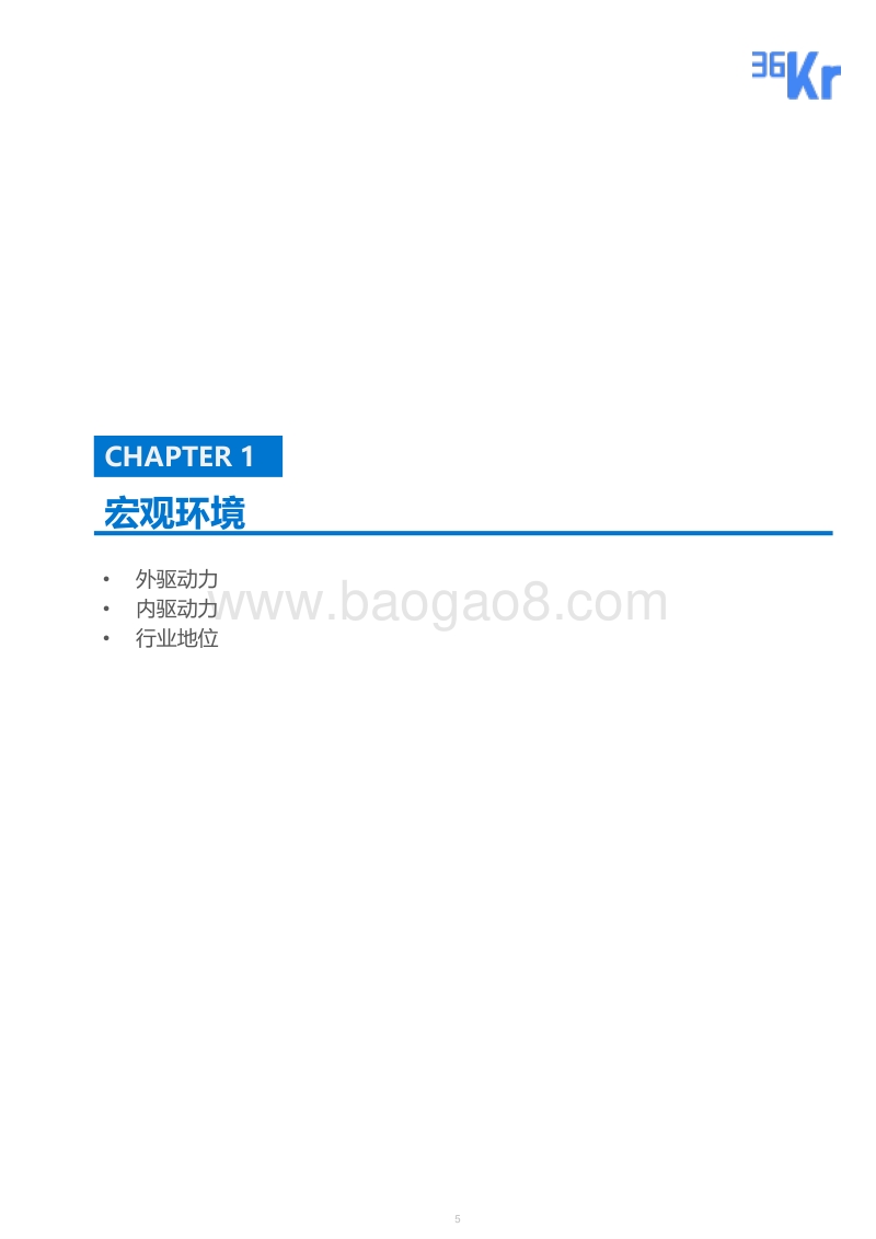 医学影像行业研究报告 - 36Kr.pdf_第5页