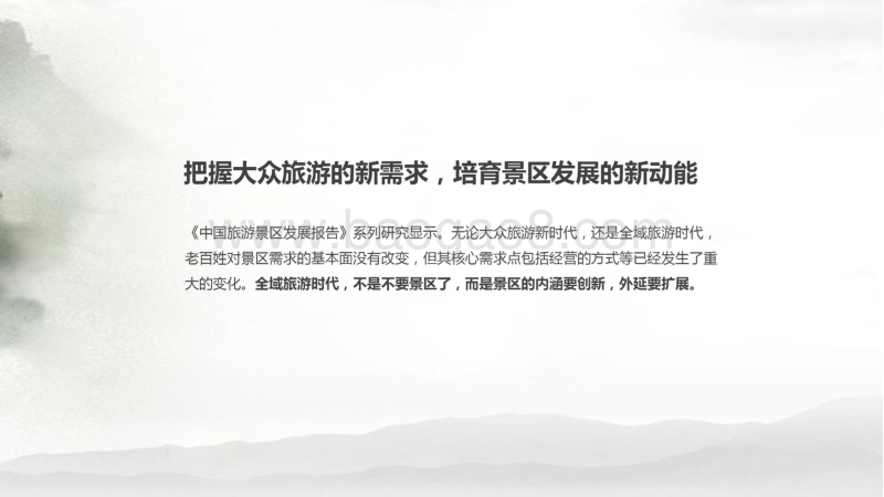 中国旅游景区发展报告2017PPT.pdf_第3页