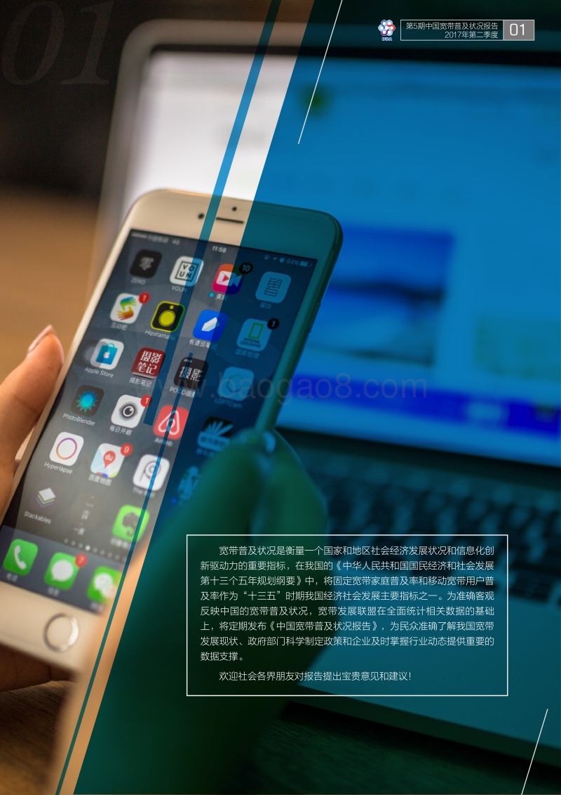 中国宽带普及状况报告 （2017Q2）.pdf_第2页