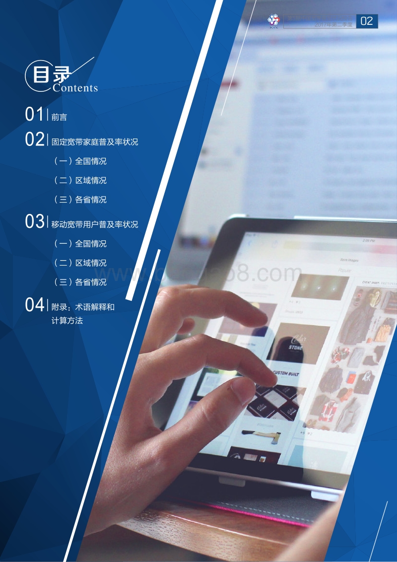 中国宽带普及状况报告 （2017Q2）.pdf_第3页