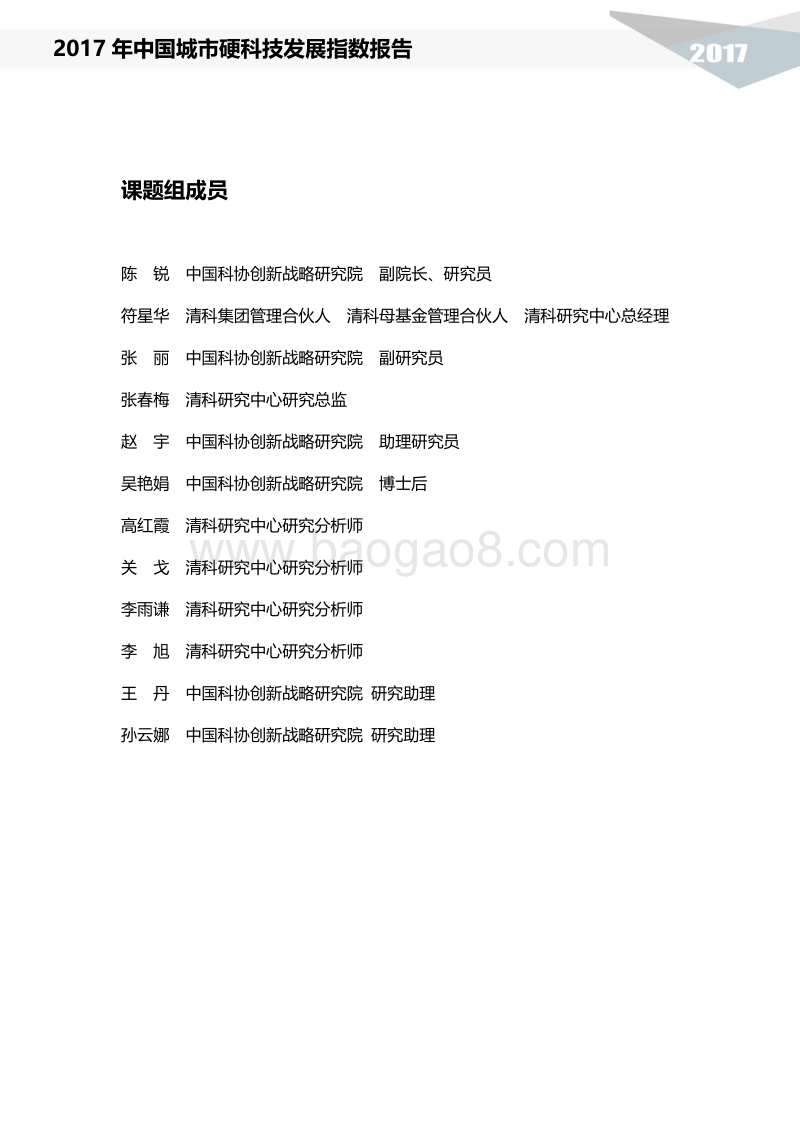2017中国城市硬科技发展指数报告.pdf_第2页