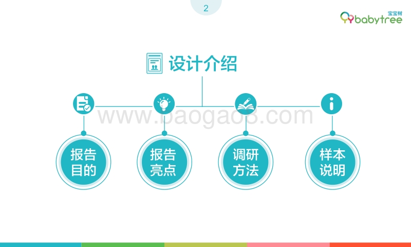 2017中国0-3岁婴幼儿生长发育现状白皮书.pdf_第2页