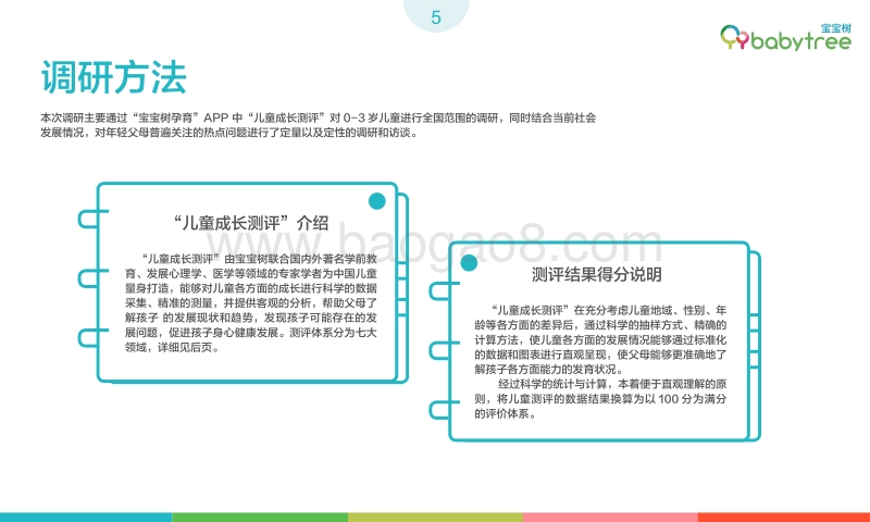 2017中国0-3岁婴幼儿生长发育现状白皮书.pdf_第5页