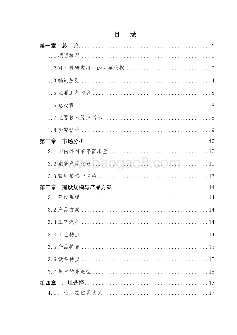 秸秆资源化综合利用项目可行性研究报告.doc_第2页