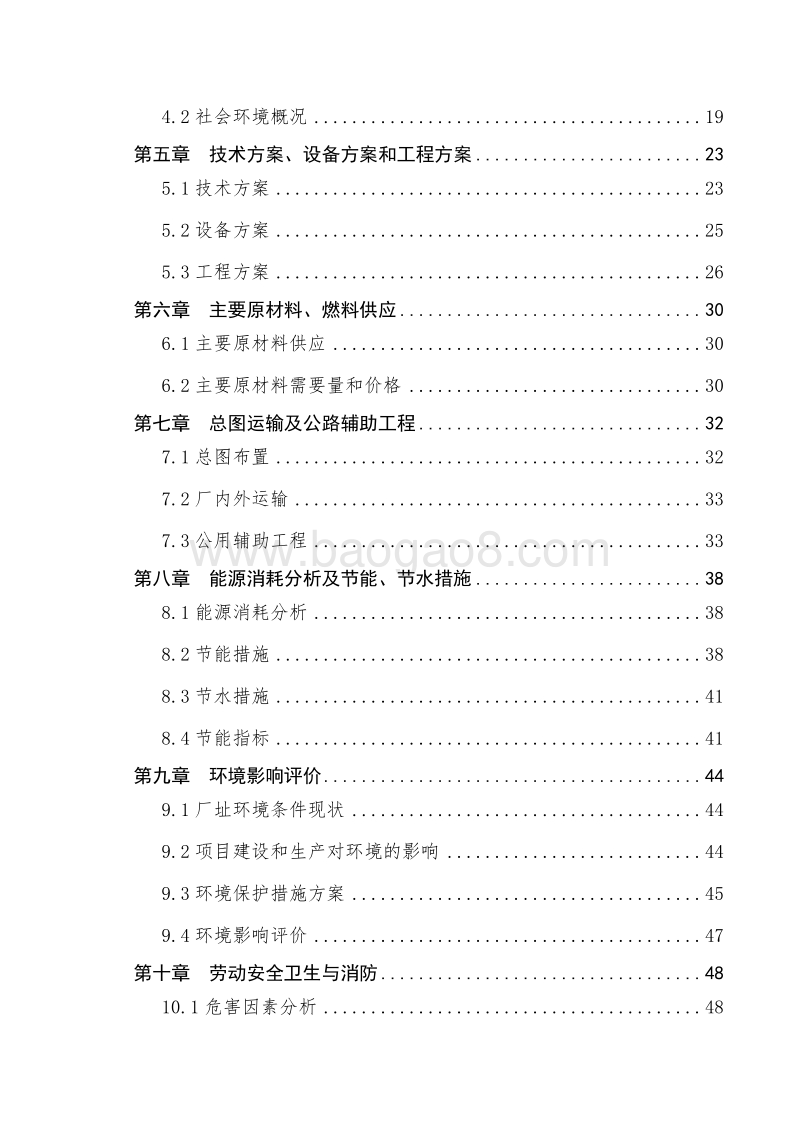 秸秆资源化综合利用项目可行性研究报告.doc_第3页