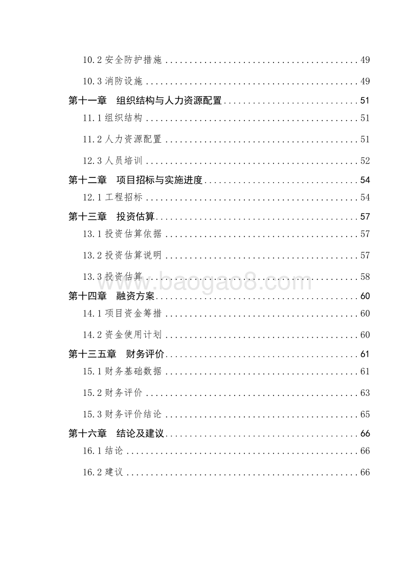 秸秆资源化综合利用项目可行性研究报告.doc_第4页