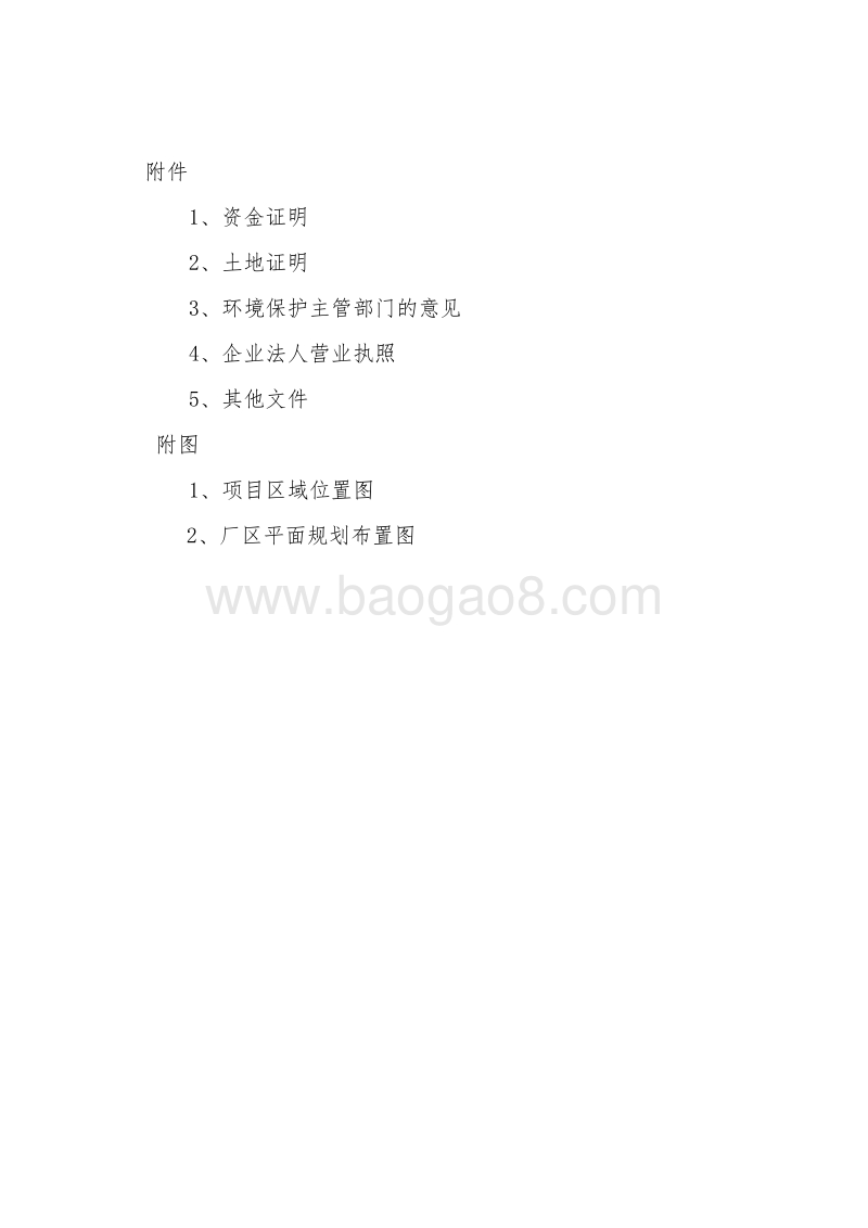 秸秆资源化综合利用项目可行性研究报告.doc_第5页