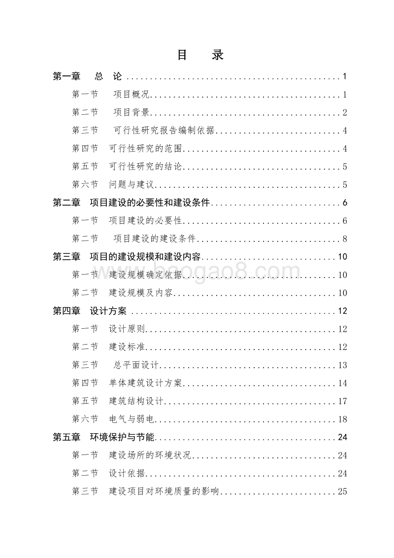 某市社会福利中心建设项目项目建议书.doc_第2页
