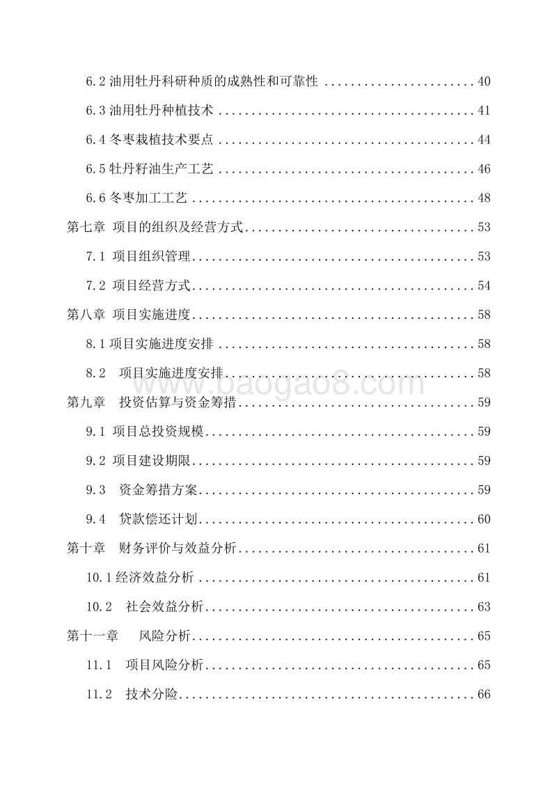 特色农产品优势区冬枣产业化项目可行性研究报告.docx_第3页