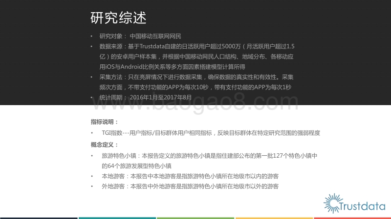 2017年旅游特色小镇行业研究报告.pdf_第2页