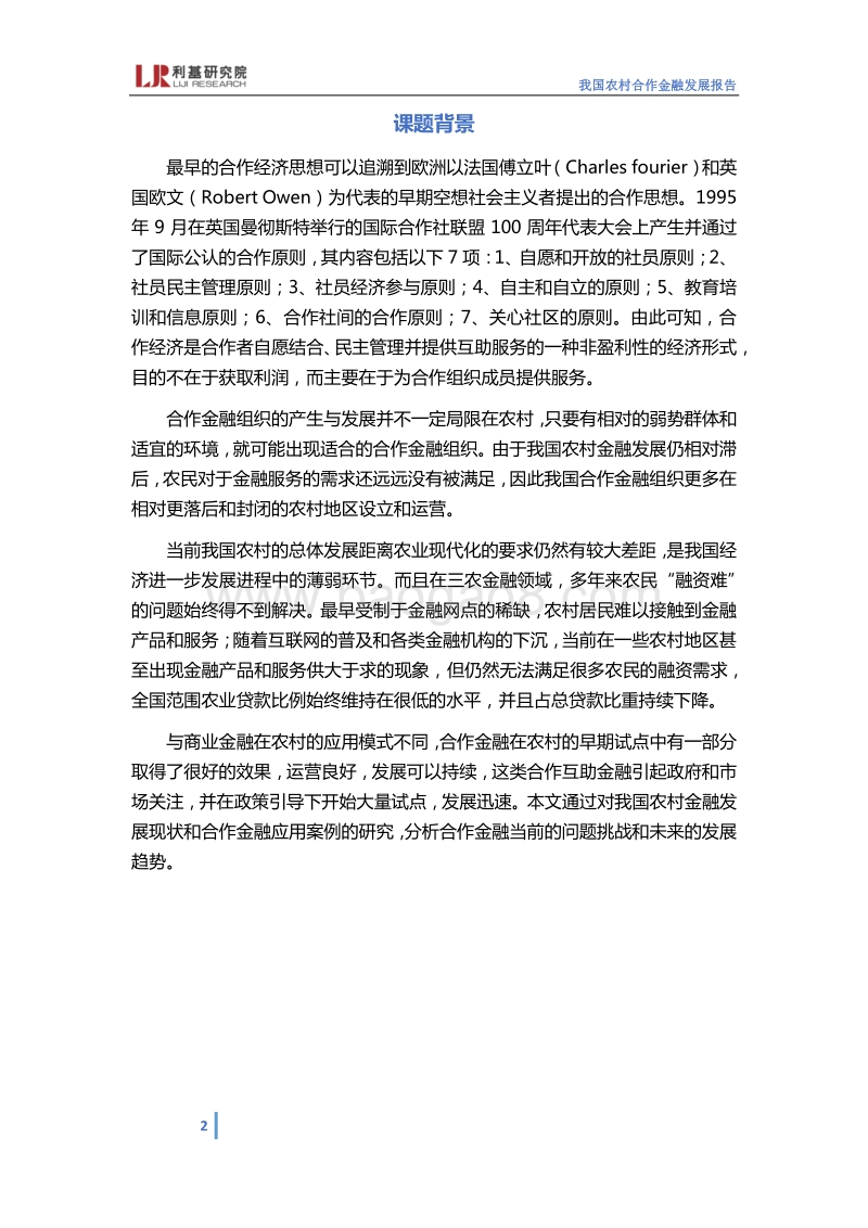 我国农村合作金融发展报告.pdf_第2页