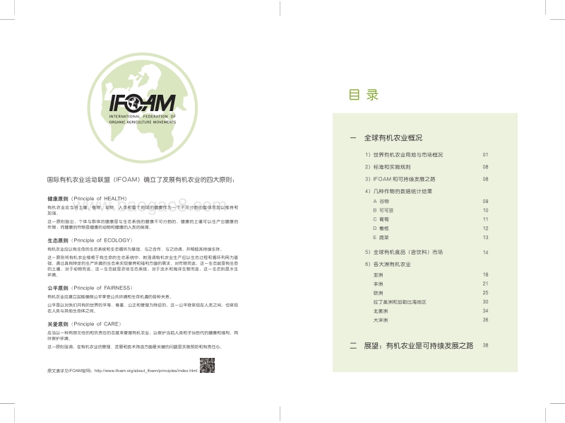 2013年世界有机农业概况与趋势预测.pdf_第3页