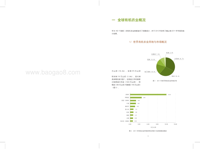 2013年世界有机农业概况与趋势预测.pdf_第4页