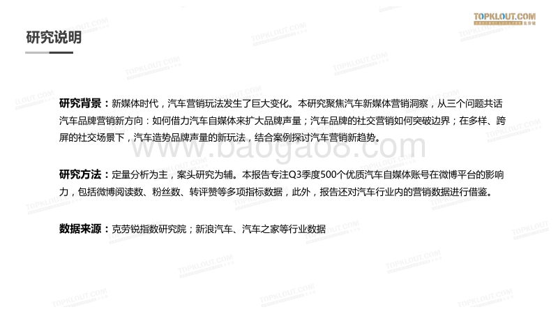 2017汽车新媒体营销洞察报告.pdf_第2页