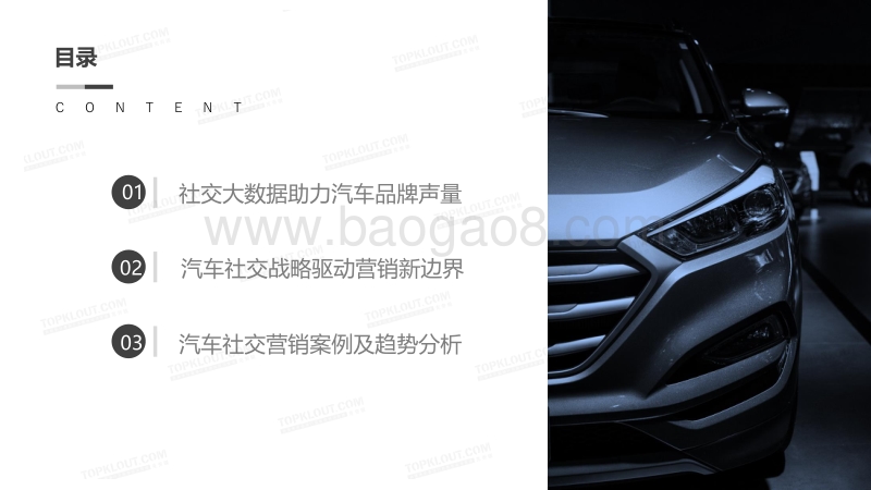 2017汽车新媒体营销洞察报告.pdf_第3页