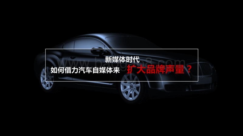 2017汽车新媒体营销洞察报告.pdf_第4页