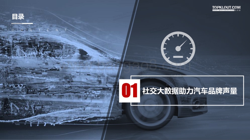 2017汽车新媒体营销洞察报告.pdf_第5页