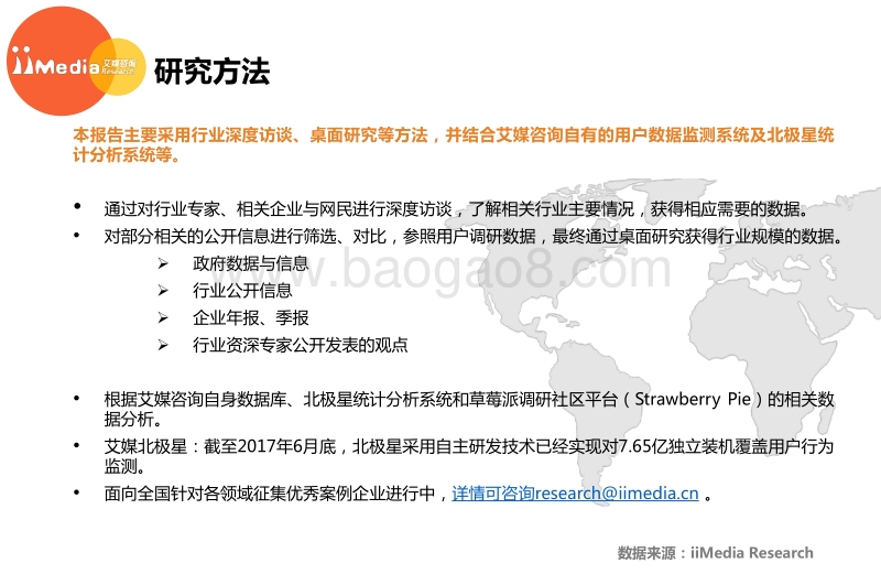 2017上半年中国手机游戏市场研究报告.pdf_第2页