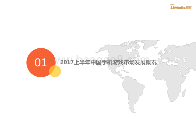 2017上半年中国手机游戏市场研究报告.pdf_第4页