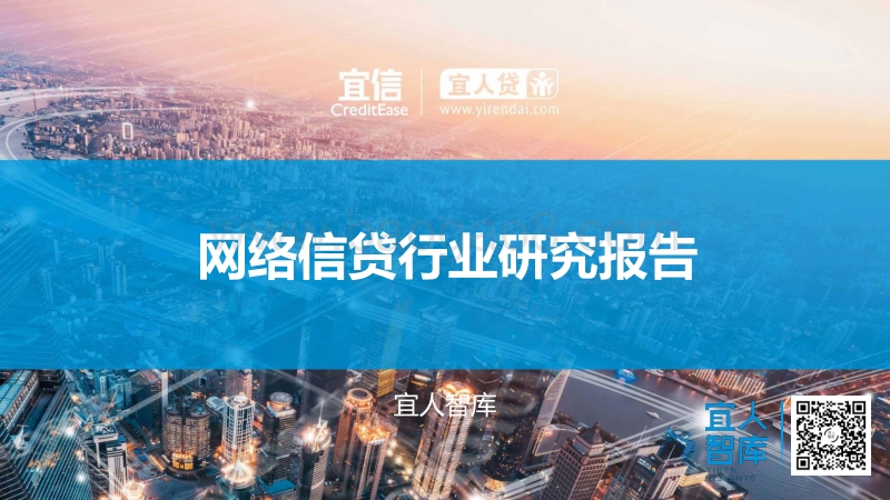网络信贷行研报告.pdf_第1页