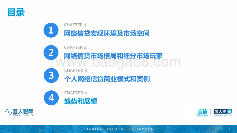 网络信贷行研报告.pdf_第2页