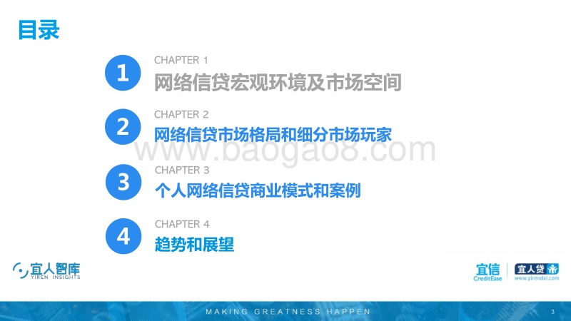 网络信贷行研报告.pdf_第3页