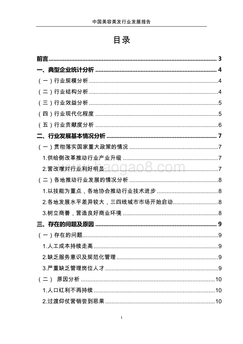 2017中国美容美发行业发展报告.pdf_第2页